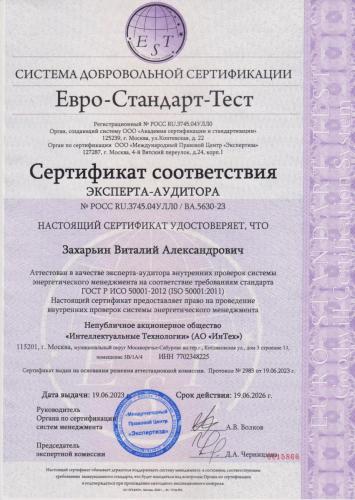Сертификат соответствия №POCC RU.3745.04УЛЛ0/ВА.5630-23