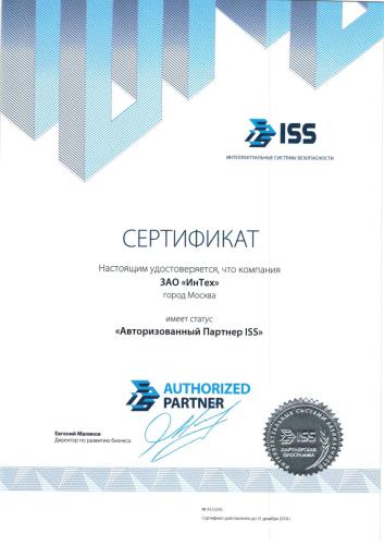 Сертификат авторизованного партнера ISS