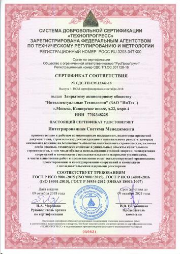 Сертификат соответствия №СДС.ТП.СМ.12342-18
