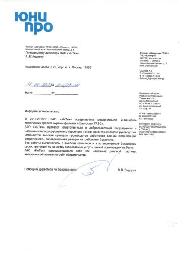 Отзыв «Шатурская ГРЭС» ПАО «Юнипро»