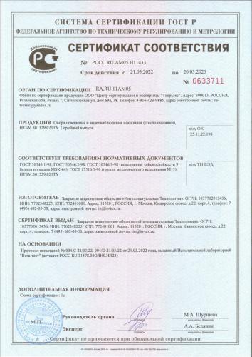 Сертификат соответствия опоры освещения и видеонаблюдения наклонной НТБМ.301329.021