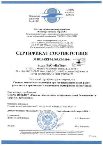 Сертификат соответствия №RU.04ЖРР0.005.СМ.0004
