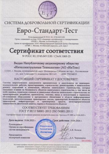 Сертификат соответствия №POCC RU.3745.04УЛЛ0/СЭнМ.1069-23