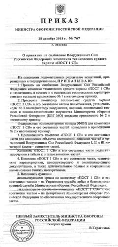Приказ Министра обороны Российской Федерации от 28 декабря 2018 г. № 767