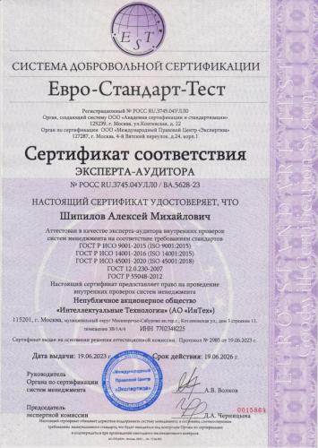 Сертификат соответствия №POCC RU.3745.04УЛЛ0/ВА.5628-23