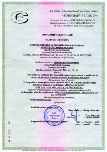 Сертификат СМК по системе «ВОЕННЫЙ РЕГИСТР»