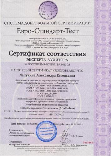 Сертификат соответствия №POCC RU.3745.04УЛЛ0/ВА.5627-23
