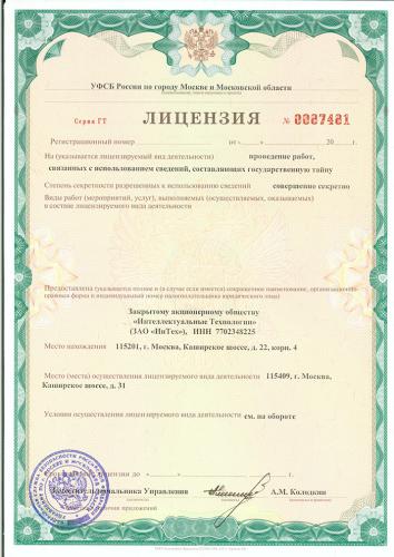 Управление ФСБ России по г. Москве и Московской области