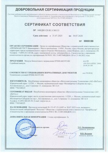 Сертификат боносетевые заграждения