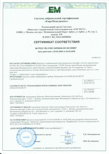 Сертификат Пигмалион-10 2026-2029гг