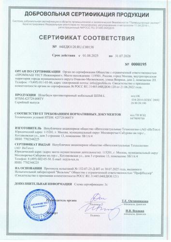 Сертификат соответствия ШПМ-L