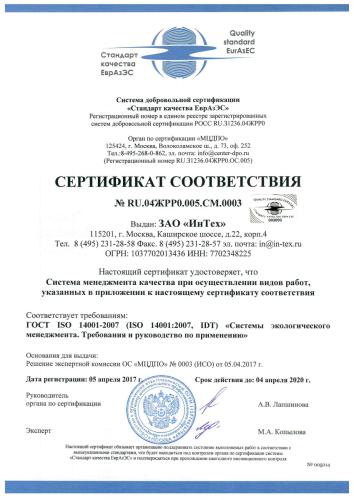 Сертификат соответствия №RU.04ЖРР0.005.СМ.0003