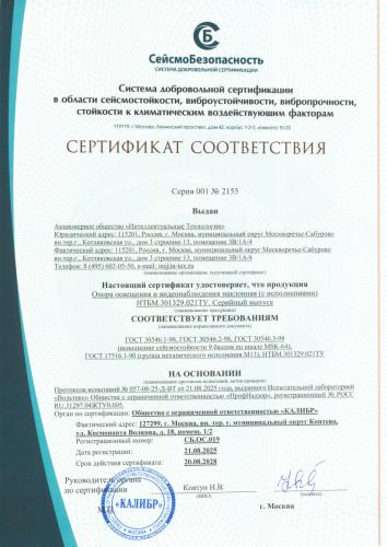 Сертификат на опору наклонную