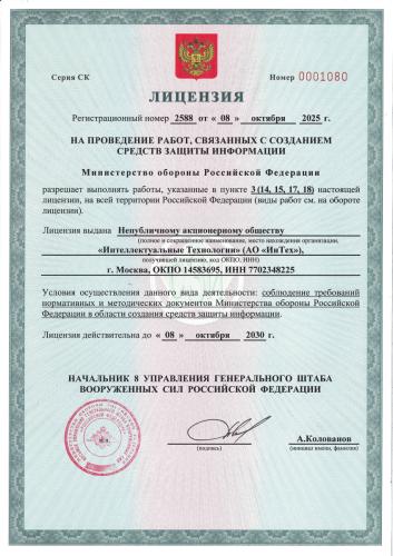 Лицензия МО РФ