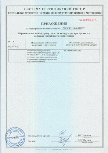 ЗАО «ИнТех» получен Сертификат соответствия на Комбинированное решетчатое сигнализационное заграждение серии «ЗС-20»