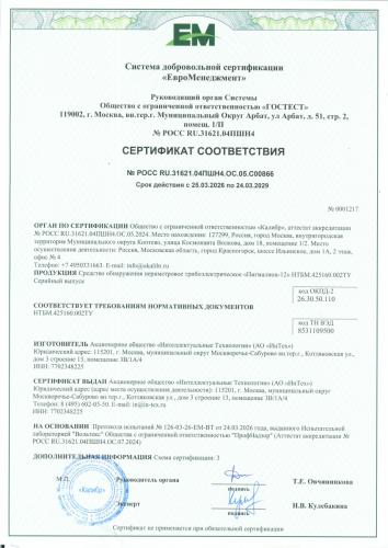 Сертификат Пигмалион-12 2026-2029гг